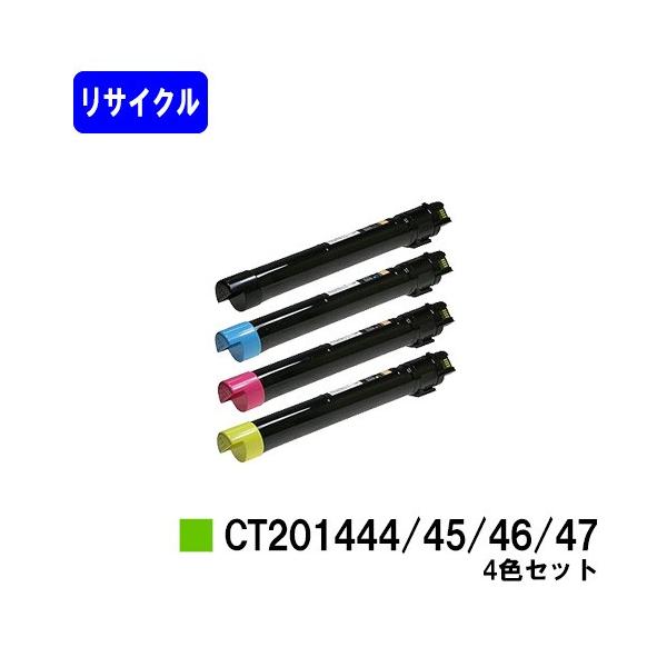 リサイクル トナーカートリッジ セット DocuCentre-IV C2260/C2263用 リサイクルトナー CT201444
