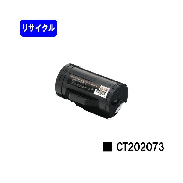 DocuPrint CT202073 リサイクルトナー 富士フィルムBI用 富士フイルム
