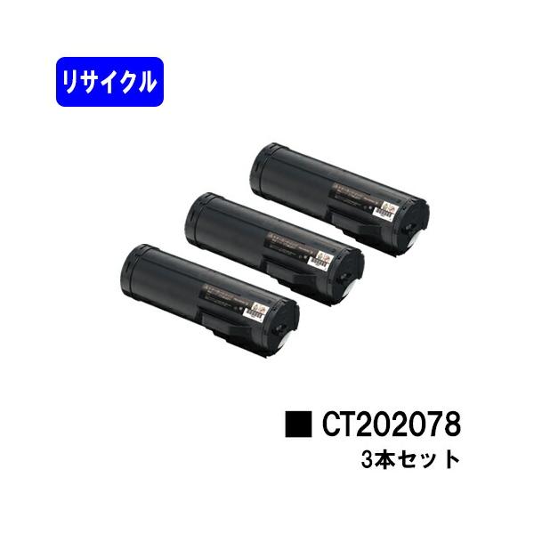 FUJIFILM トナー　3色 DocuPrint CT202078 お買い得3本セット リサイクルトナー 富士フィルム