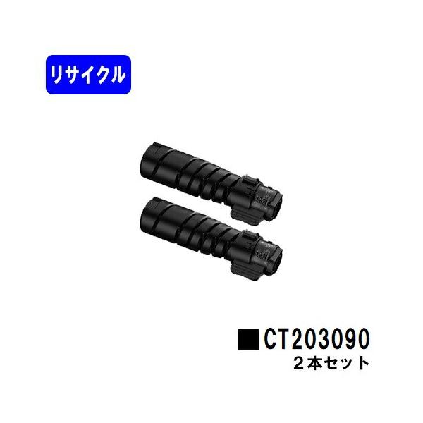DocuPrint CT203090 リサイクルトナー お買い得2本セット 富士フイルム