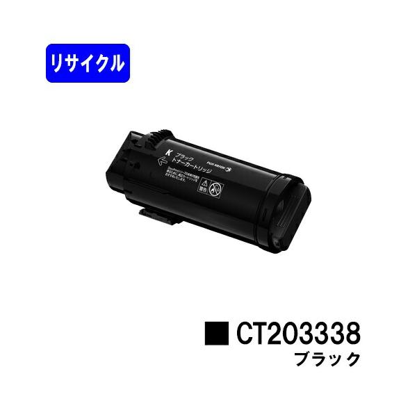 ApeosPort CT203338 ブラック リサイクルトナー 富士フィルムBI用 富士