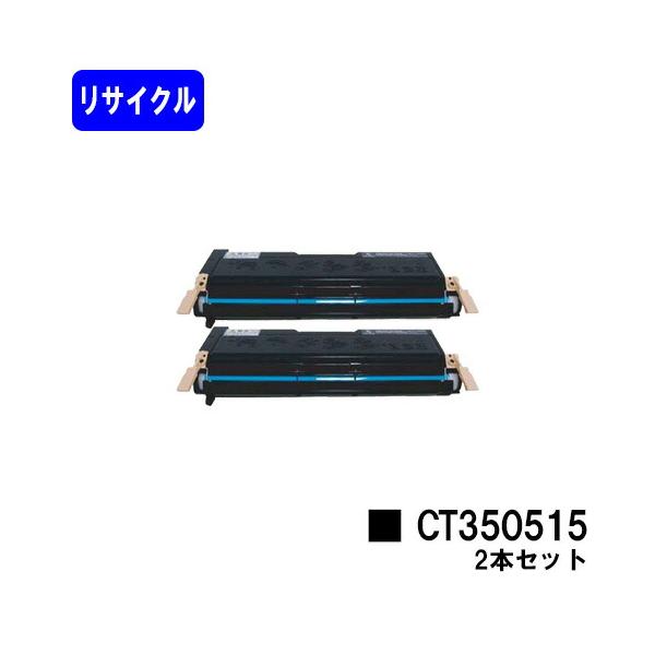 FUJIFILM DocuPrint C350 トナーカートリッジ 2本セット DocuPrint 2060/DocuPrint 3050用 リサイクルトナー CT350515 お買い得