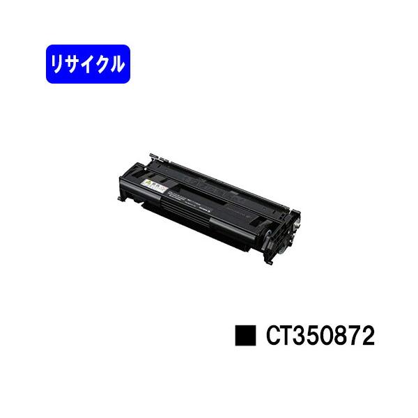 DocuPrint CT350872 リサイクルトナー ゼロックス用 富士フイルムBI