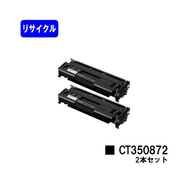 DocuPrint CT350872 お買い得2本セット リサイクルトナー ゼロックス