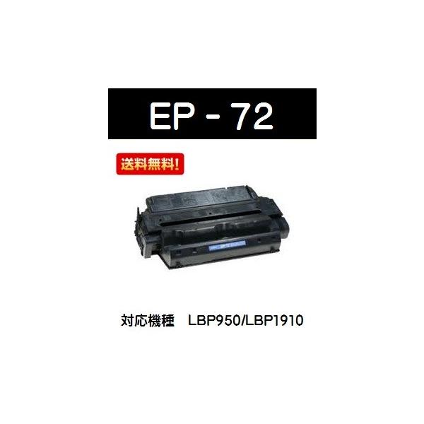 CANON トナーカートリッジEP-72 【リサイクルトナー】【即日出荷 CANON トナーカートリッジEP-72 【リサイクルトナー】【即日出荷