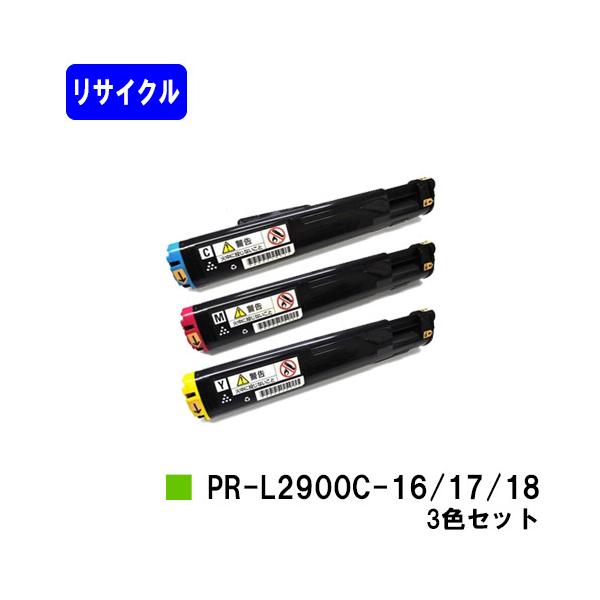MultiWriter 2900C用 リサイクルトナー PR-L2900C-18/PR-L2900C-17/PR