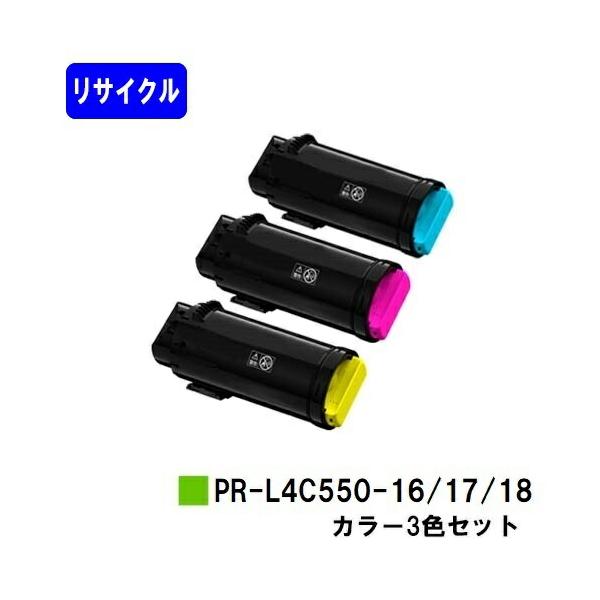 NEC PR-L4C550 大容量トナーカートリッジ 4色セット NEC NEC用 トナーカートリッジ PR-L4C550-16/17/18 お買い得カラー3色