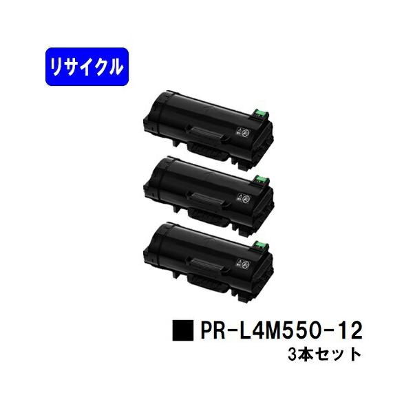 NEC NEC用 トナーカートリッジ PR-L4M550-12 お買い得3本セット
