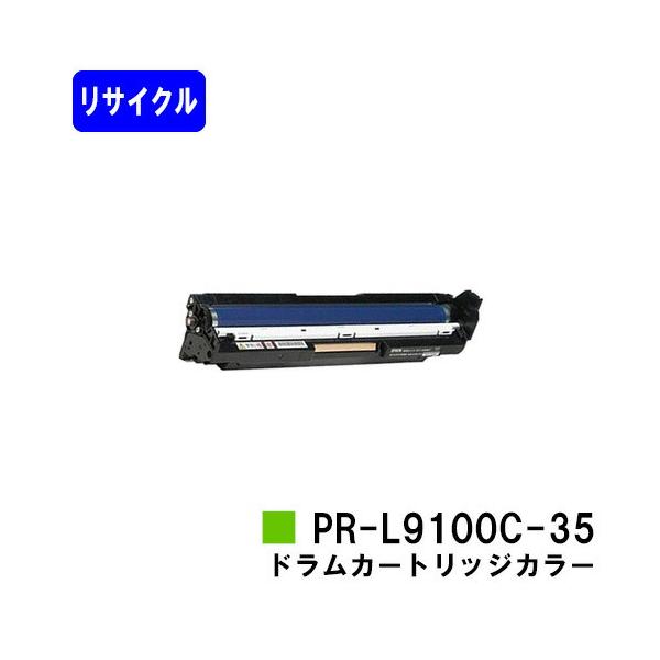 NEC PR-L9100C-35 カラー リサイクル品 ドラムカートリッジ NEC用