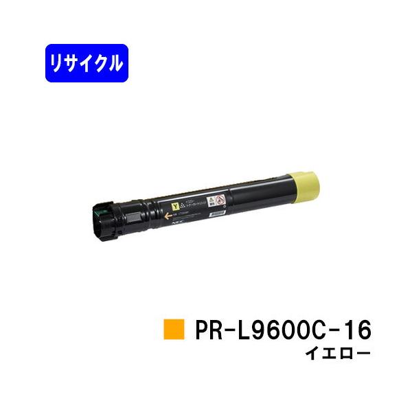 NEC PR-L9600C-16 イエロー リサイクルトナー NEC用 エヌイーシー 再生