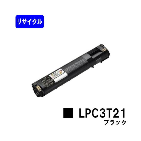 EPSON LPC3T21 トナー LPC3T21 ブラック リサイクルトナー EPSON ETカートリッジ エプソン