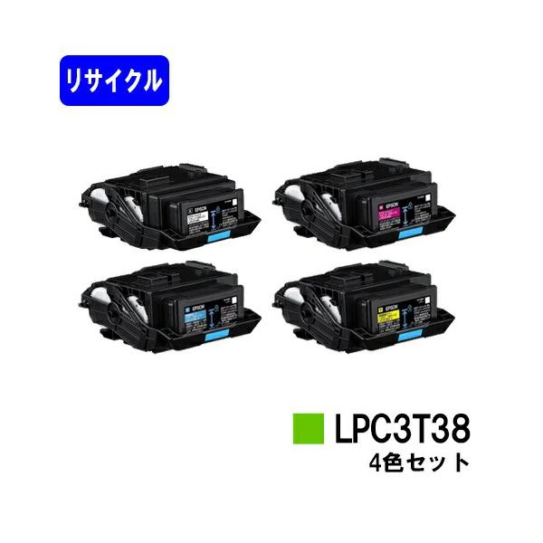 LPC3T38 ブラック/シアン/マゼンタ/イエロー お買い得4色セット リサイクルトナー EPSON用 エプソン 再生トナーカートリッジ プリンタートナー プリンタトナー