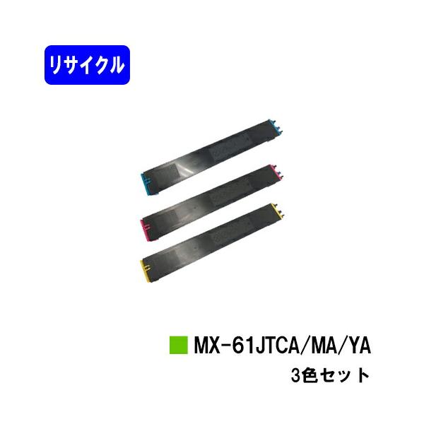 Maxi（マキシ） シャープ トナーカートリッジMX-61 JTCA / MX-61 JTMA