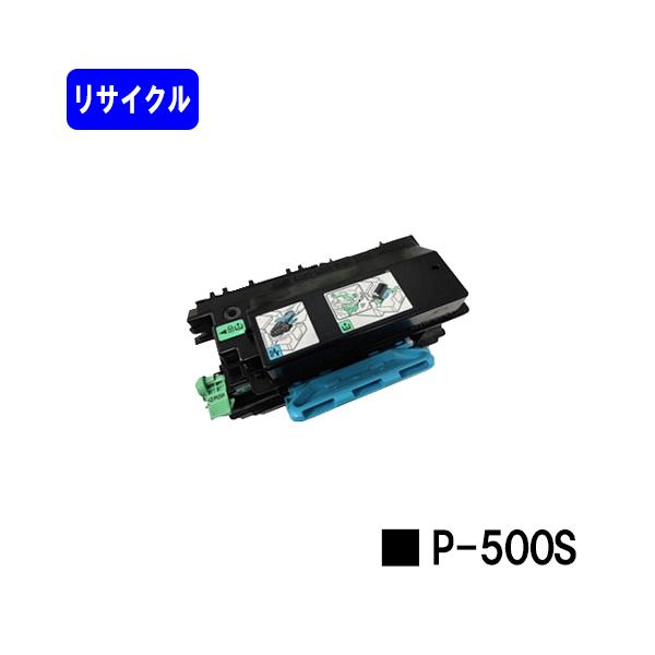 リコー（RICOH） トナーP 500S リサイクル品 リコー用 リサイクル