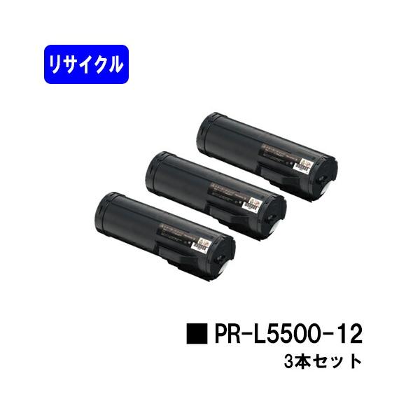 PR-L5500-12　新品未使用品　×3セット NEC PR-L5500-12 トナーカートリッジ 純正：日本最大級のトナー