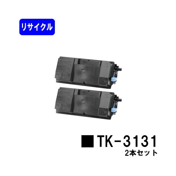 KYOCERA TK-3131 トナーカートリッジ 2個セット TK-3131 リサイクルトナー お買い得2本セット 京セラ(KYOCERA) トナー