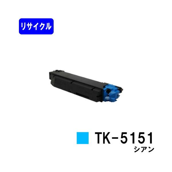 京セラドキュメントソリューションズ TK-5151 シアン トナー