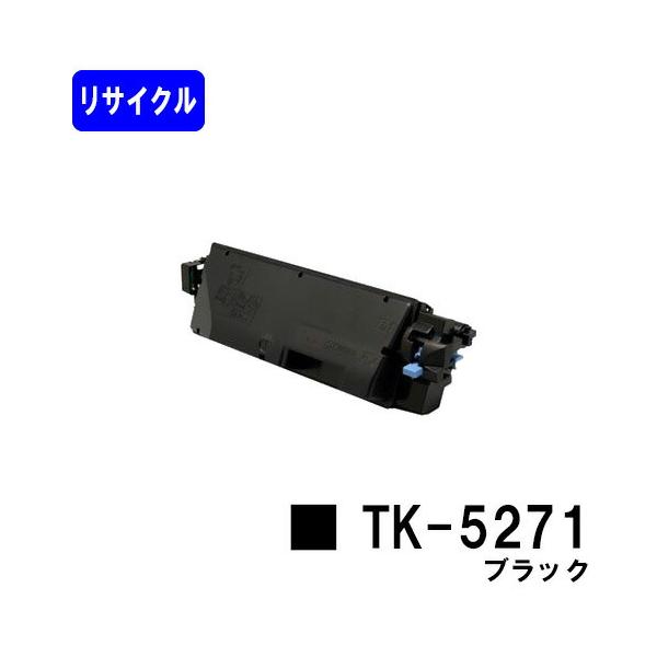 京セラドキュメントソリューションズ TK-5271 ブラック トナー
