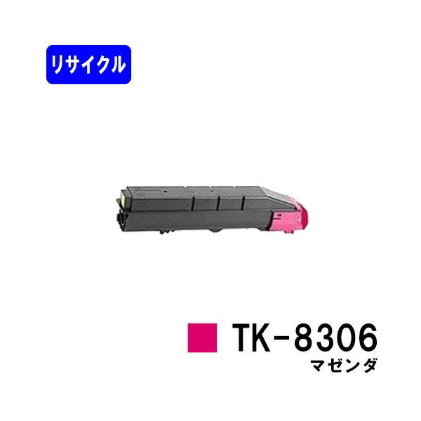 京セラドキュメントソリューションズ TK-8306 マゼンタ 京セラ用