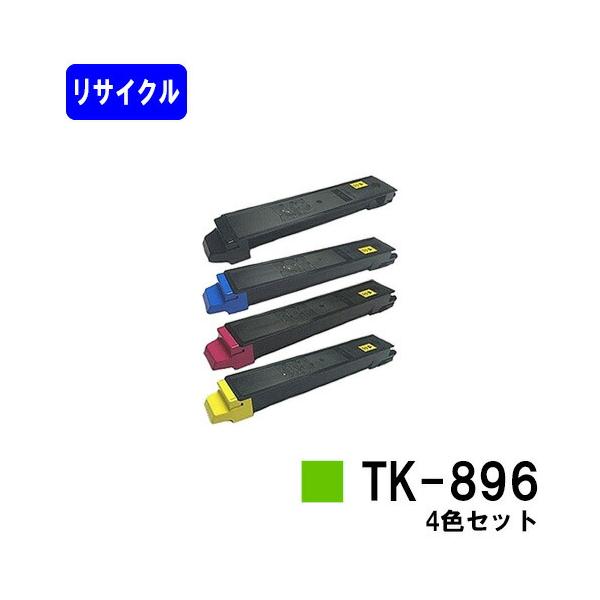 KYOCERA トナーカートリッジ マゼンタ シアン セット 京セラドキュメントソリューションズ TK-896 ブラック/シアン/マゼンタ