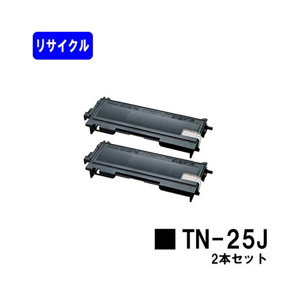ブラザー複合機トナーTN-25J リユース品2個入り TN-25J リサイクルトナー お買い得2本セット ブラザー用 brother
