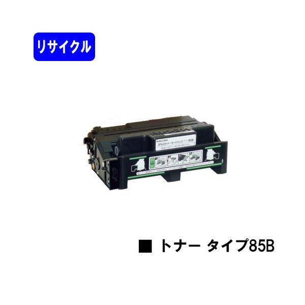 タイプ85B リサイクルトナー リコー トナーカートリッジ RICOH 再生トナーカートリッジ 再生トナー プリンタートナー プリンタトナー リコートナー
