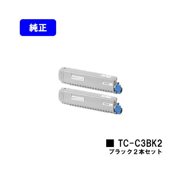 OKI 純正トナーカートリッジ （大）TC-C3BK2✖️２本 沖データ TC-C3BK2 ブラック お買い得2本セット OKI トナー