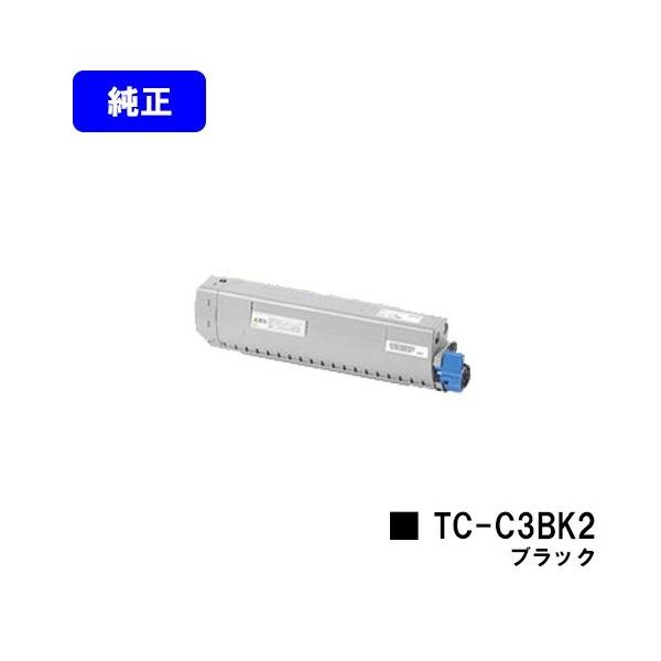 OKI C835/C844 ブラックトナーカートリッジ TC-C3BK2 沖データ C844dnw/C835dnwt/C835dnw用 トナーカートリッジ TC-C3BK2