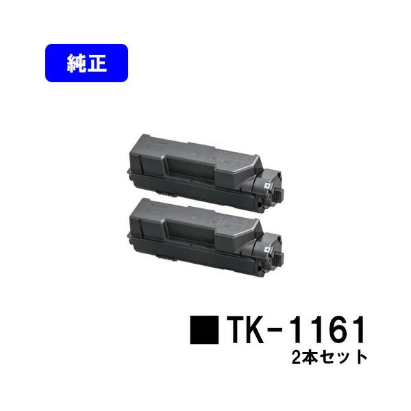 京セラドキュメントソリューションズ TK-1161 お買い得2本セット 純正