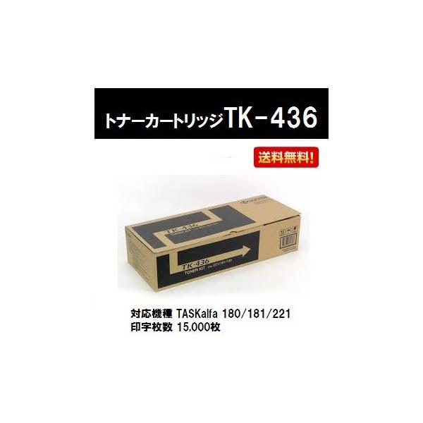 京セラドキュメントソリューションズ TK-436 トナーカートリッジ