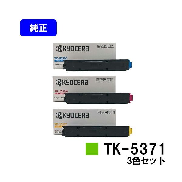 京セラドキュメントソリューションズ 京セラ(KYOCERA) トナー 