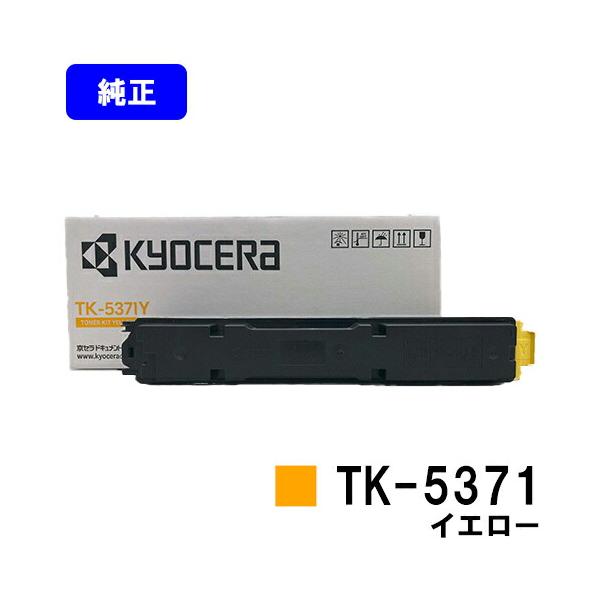 TK-5371 トナーキット 4色セット ECOSYS対応 PC周辺機器 TK-5371 トナーキット 4色セット ECOSYS対応
