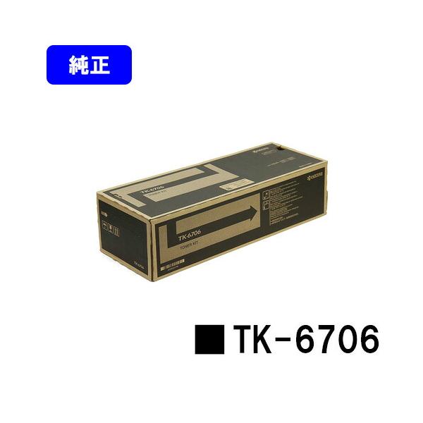 京セラドキュメントソリューションズ TK-6706 トナーカートリッジ 純正