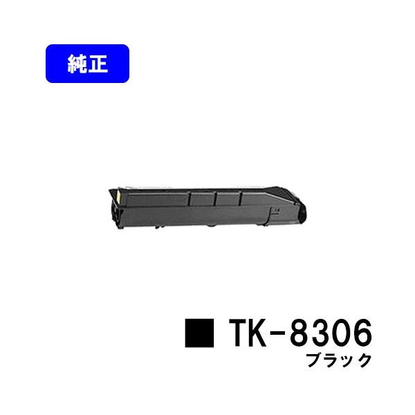 京セラ（KYOCERA）TK-8306 (黒・青・赤・黄）4色 トナー｜輸入