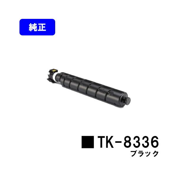 京セラドキュメントソリューションズ TK-8336 ブラック 純正品 京セラ