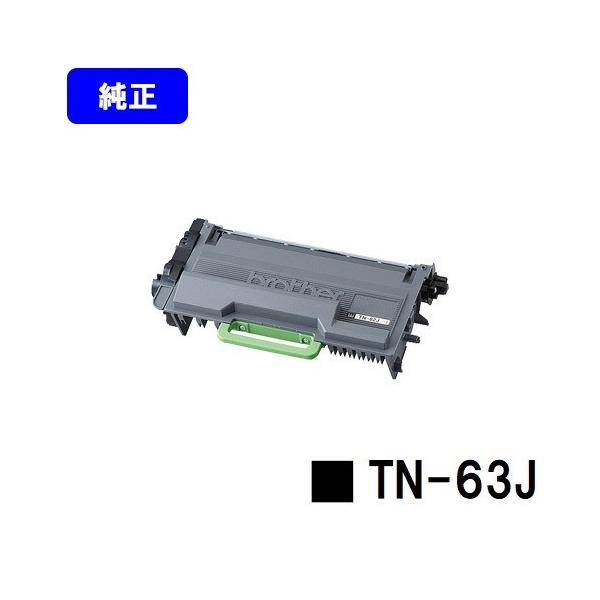 ブラザー工業 MFC-L6900DW/HL-L6400DW用 トナーカートリッジ TN-63J