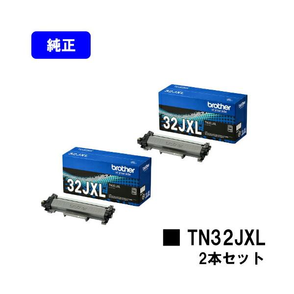 ブラザー工業 TN32JXL お買い得2本セット トナーカートリッジ 純正品
