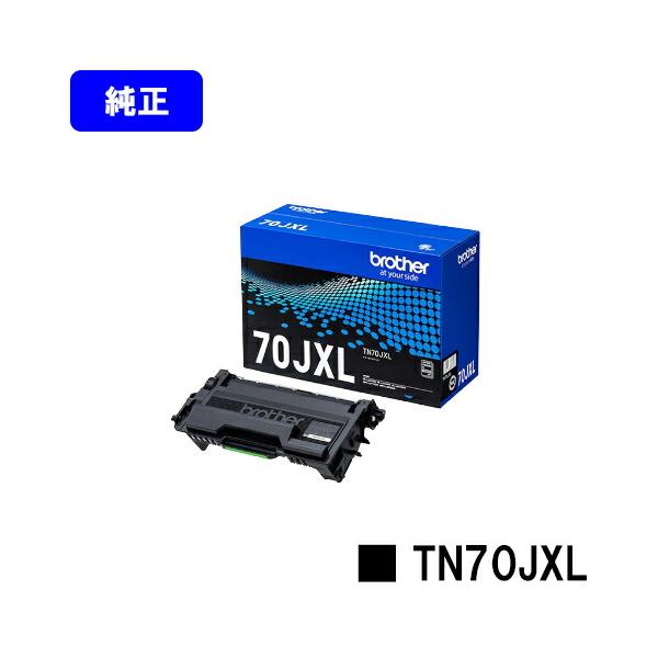 Brother TN-70JXL トナーカートリッジ ブラザー工業 TN70JXL トナーカートリッジ 純正品 ブラザー brother