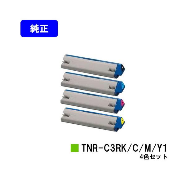 OKI TNR-C3RK1/C1/M1/Y1トナーカートリッジ 4色セット大容量 沖データ OKI トナーカートリッジTNR-C3RK1/C1/M1/Y1 お買い得4