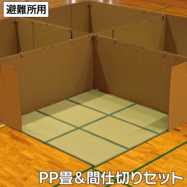防災間仕切りセット 防災マット 簡易マット 畳マットレス 防災 避難 置き畳 軽量 コンパクト 収納 撥水 お手入れ簡単 汚れにくい 約200×200cm
