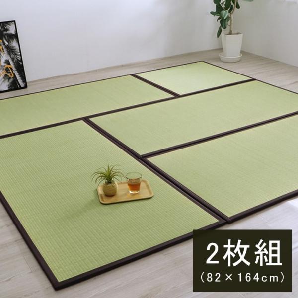 天竜 国産 い草 日本製 置き畳 ユニット畳 簡単 和室 ブラウン 約82×164×1.7cm(2枚1セット) 軽量 ジョイント付き