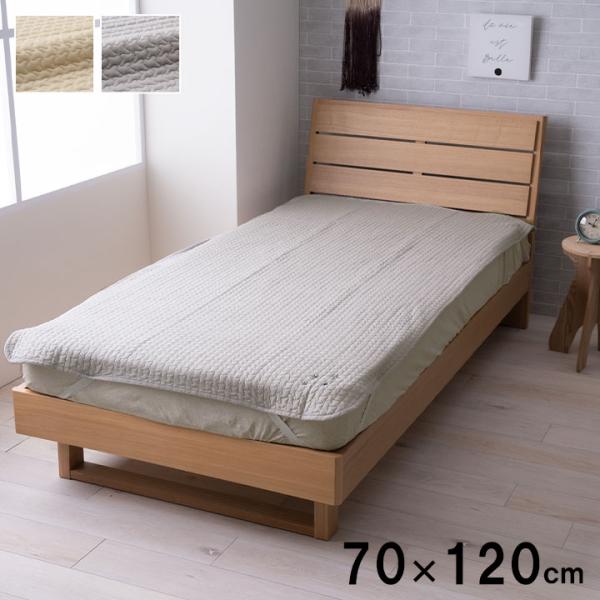 寝具 敷バッド 綿 100％ イブル 洗える ギフト グレー　アイボリー シングル 約70×120cm　送料無料