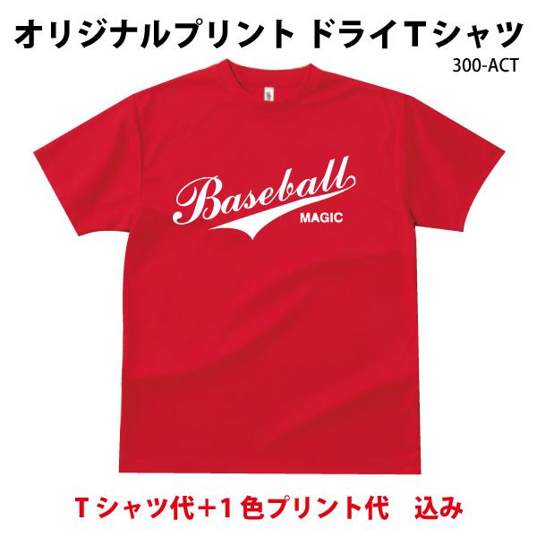 30 39枚制作 キッズあり オリジナルスポーツtシャツ デザイン無料 グリマードライtシャツ300 Act 300 Act 30 39 プリントショップマジック 通販 Yahoo ショッピング