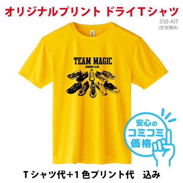 40~49枚制作/オリジナルプリントTシャツ/吸汗速乾ドライTシャツ/プリント/オーダーメイド/350-AIT