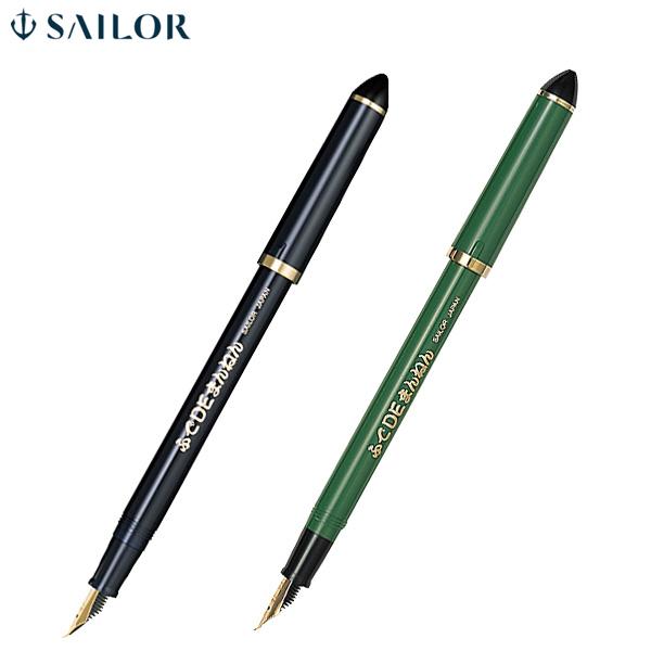 セーラー万年筆 ふでdeまんねんの人気商品 通販 価格比較 価格 Com