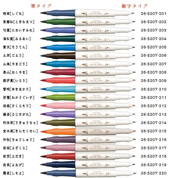セーラー万年筆 Shikiori 四季織 マーカー 全色 26 57 全色から選択 26 57 ビッツ ボブ Yahoo 店 通販 Yahoo ショッピング
