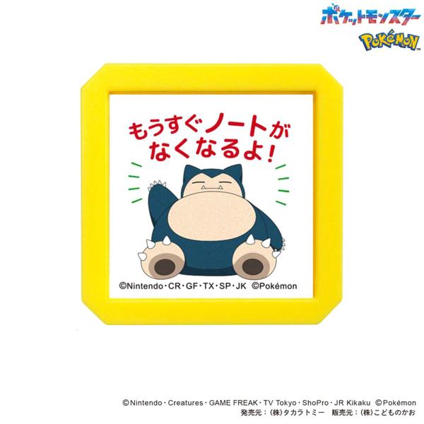 こどものかお kodomonokao Nポケモン浸透印SQ カビゴン もうすぐノート