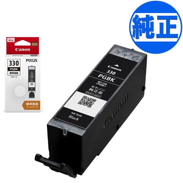 Canon(キヤノン)プリンター用インクカートリッジ キヤノン（Canon） 純正インク BCI-331+330 インクカートリッジ 6色