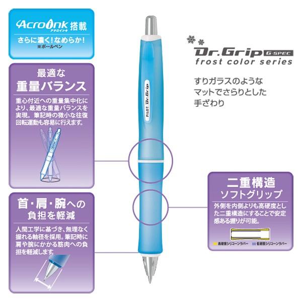 取り寄せ品 Pilot パイロット Dr Grip G Spec フロストカラーシリーズ油性ボールペン フロストソフトブルー gs 60r Rsl ビッツ ボブ Yahoo 店 通販 Yahoo ショッピング