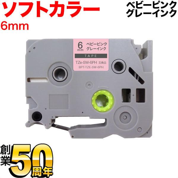 ブラザー用 ピータッチ 互換 テープ TZe-SW-6PH ラベルカートリッジ ソフト ピータッチキューブ対応 6mm/ベビーピンクテープ/グレー文字 :BPT-TZE-SW-6PH:ビッツボブ Yahoo!店 - 通販 - Yahoo!ショッピング ブラザー用 ピータッチ 互換 テープ TZe-SW-6PH ラベルカートリッジ ソフト ピータッチキューブ対応 6mm/ベビーピンクテープ/グレー文字 :BPT-TZE-SW-6PH:ビッツボブ Yahoo!店 - 通販 - Yahoo!ショッピング